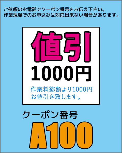 1000円値引きクーポン